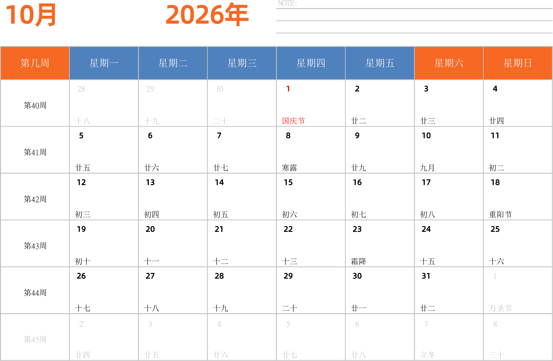 日历表2026年日历 中文版 横向排版 周一开始 带周数